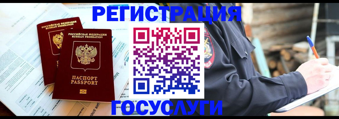 временная регистрация купить в Коле