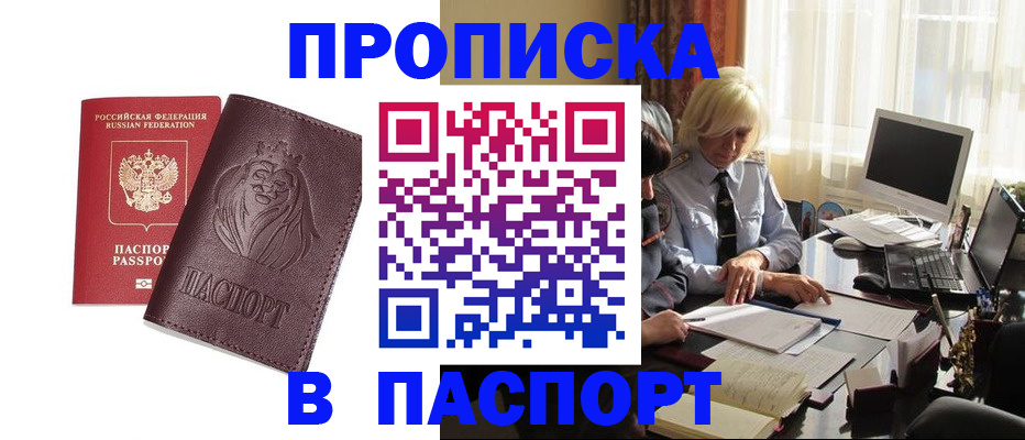 прописка в квартире в Коле